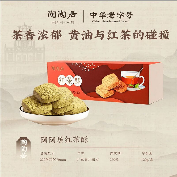 Taotaoju Black Tea Puff Pastry 120g 120 g