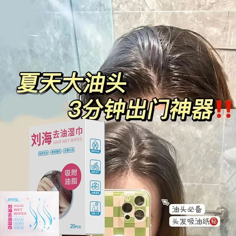 Liu Hai degreasing wet wipes without washing hair 1 box