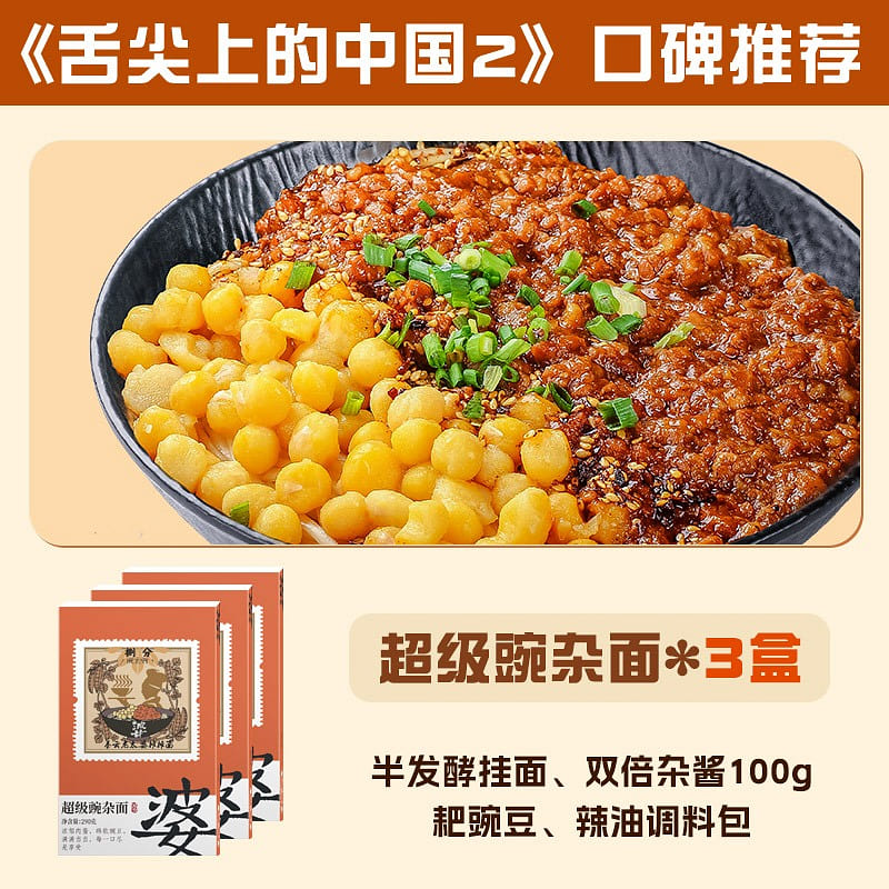 Authentic Chongqing Xiaoman Wan Mixed Noodles 175 g*3 pack