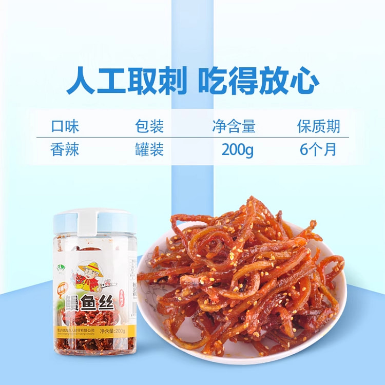 海边人 鳗鱼丝香辣蜜汁零食即食小吃 200g*1罐