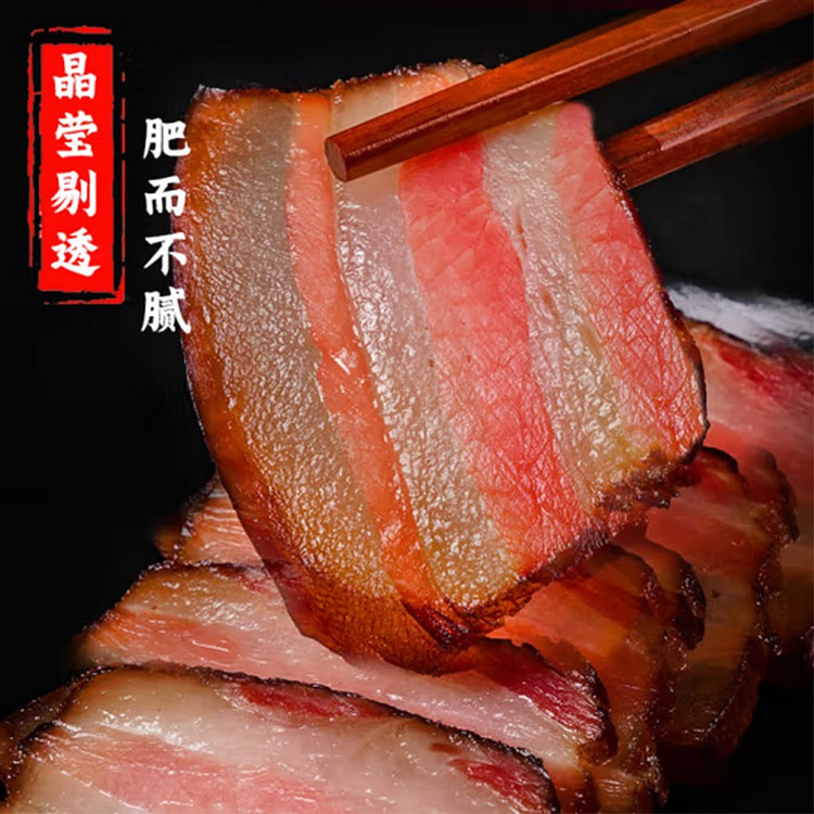 湖南腊肉湘西土猪腊肉柴火烟熏柴火五花带皮500g袋装