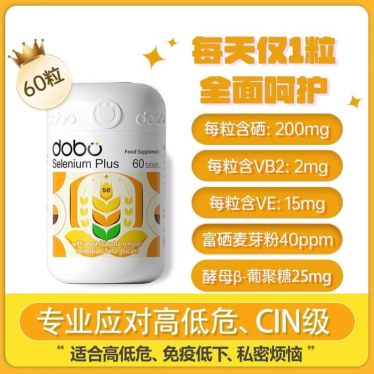 DOBO活性硒片60片麦芽硒酵母片提高女性免疫力