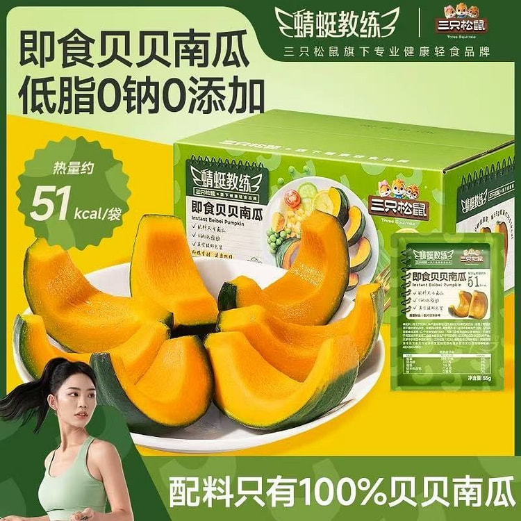 【リス3匹】貝カボチャの即席