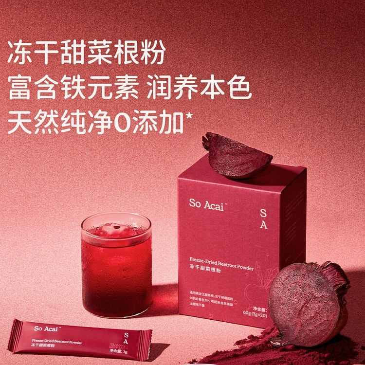soacai冻干甜菜根粉甜菜根汁果粉冲泡速食养生 60 克