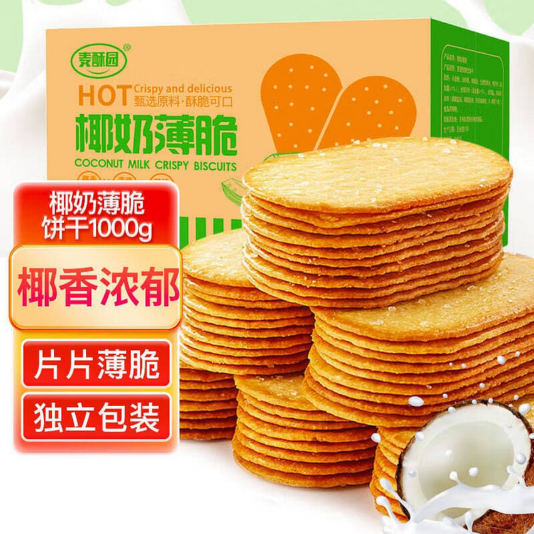 麦酥园  椰奶味薄脆饼干 休闲零食 1000g