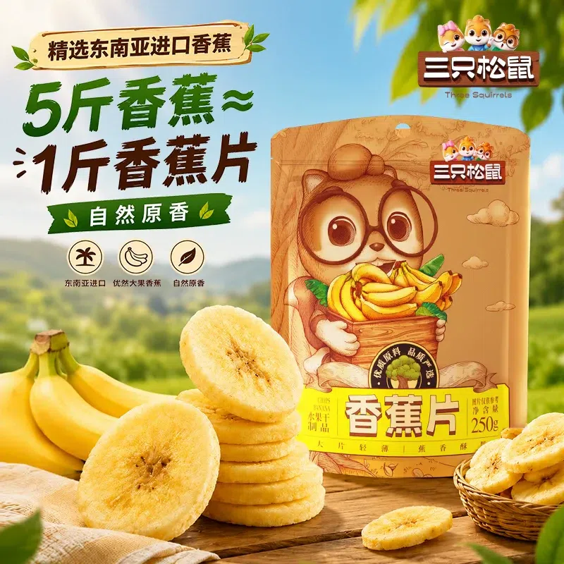 Three Squirrels Banana Chips 250g*1 Bag 250 g