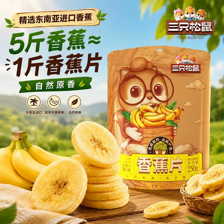 Three Squirrels Banana Chips 250g*1 Bag 250 g
