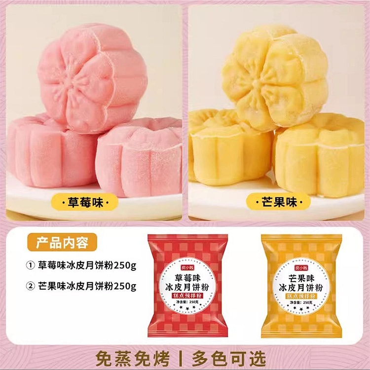 DIY colorful snowy mooncake pre-mixed flour#2