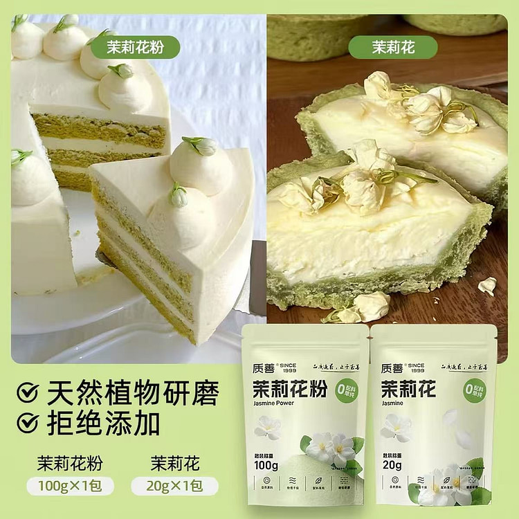 质善茉莉花粉+茉莉花 冷萃冲饮香粉速溶奶茶烘焙原料 120 克