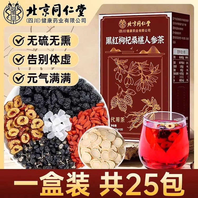 Goji Berry, Blackberry and Ginseng Tea - 125g per 1 box