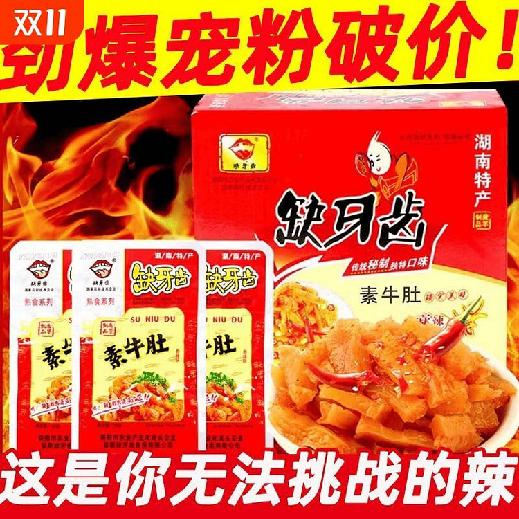 缺牙齿素牛肚猛辣16克1包 16 克 (min 2)