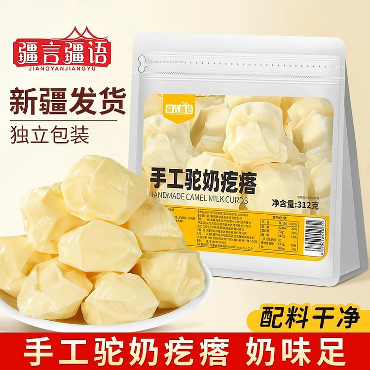 Xinjiang specialty handmade camel cheese snacks 312 g