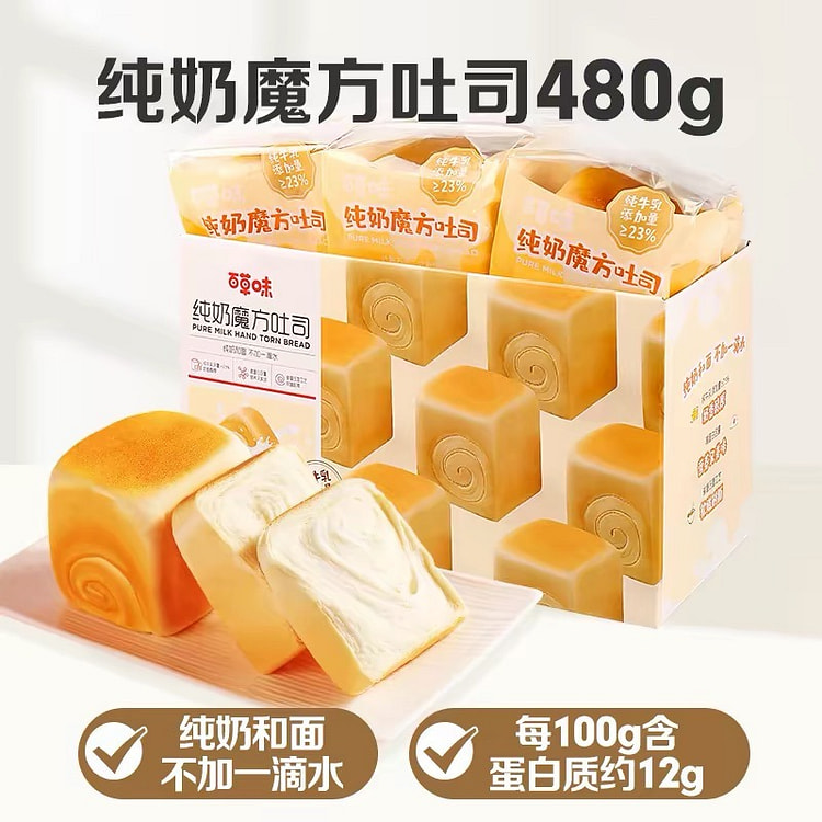 【百草味】纯奶魔方面包可口吐司面包 1箱 480 克