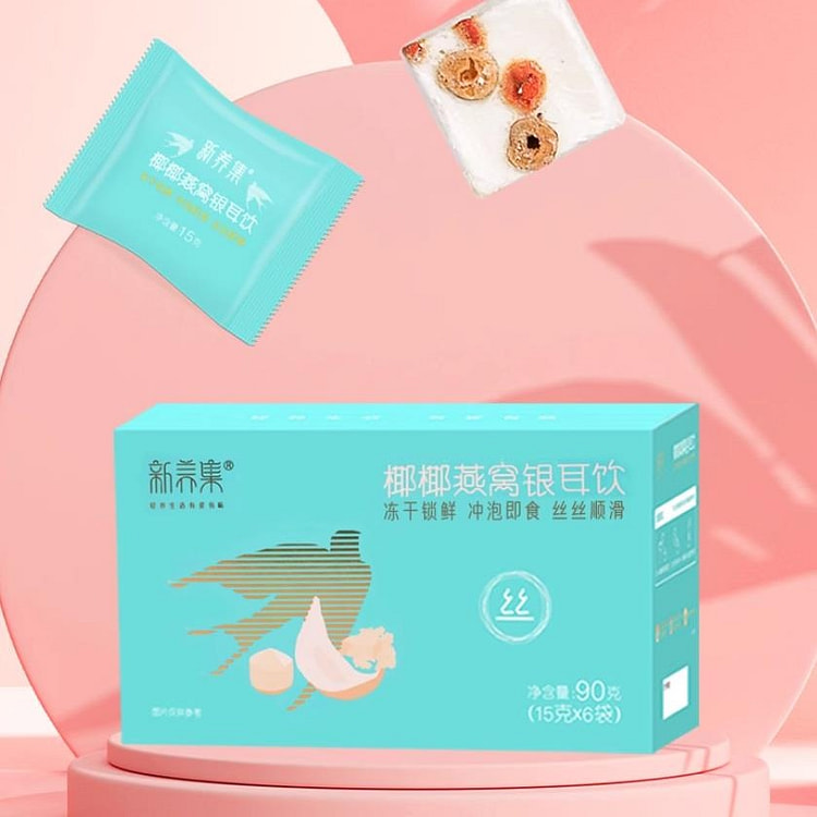 新养集 椰椰燕窝银耳羹15g*6袋 即食孕妇营养品