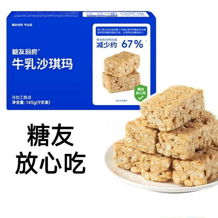 Tangyou Full Milk Sachima 145g * 1 box sugarless urine human substitute sna