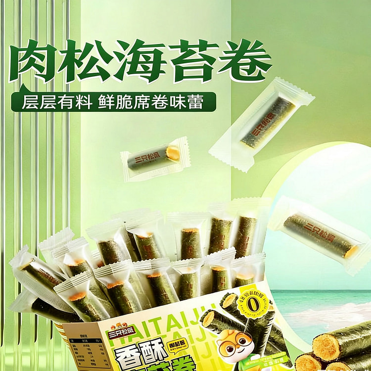 三只松鼠肉松海苔卷160g*1箱 160 克