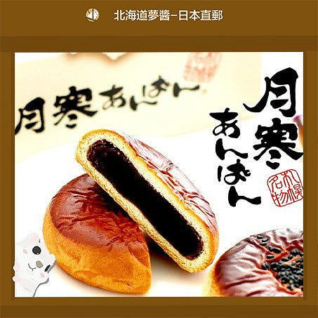 Tsukisamu Anpan Bean Paste 5pcs x 1 Box Hokkaido