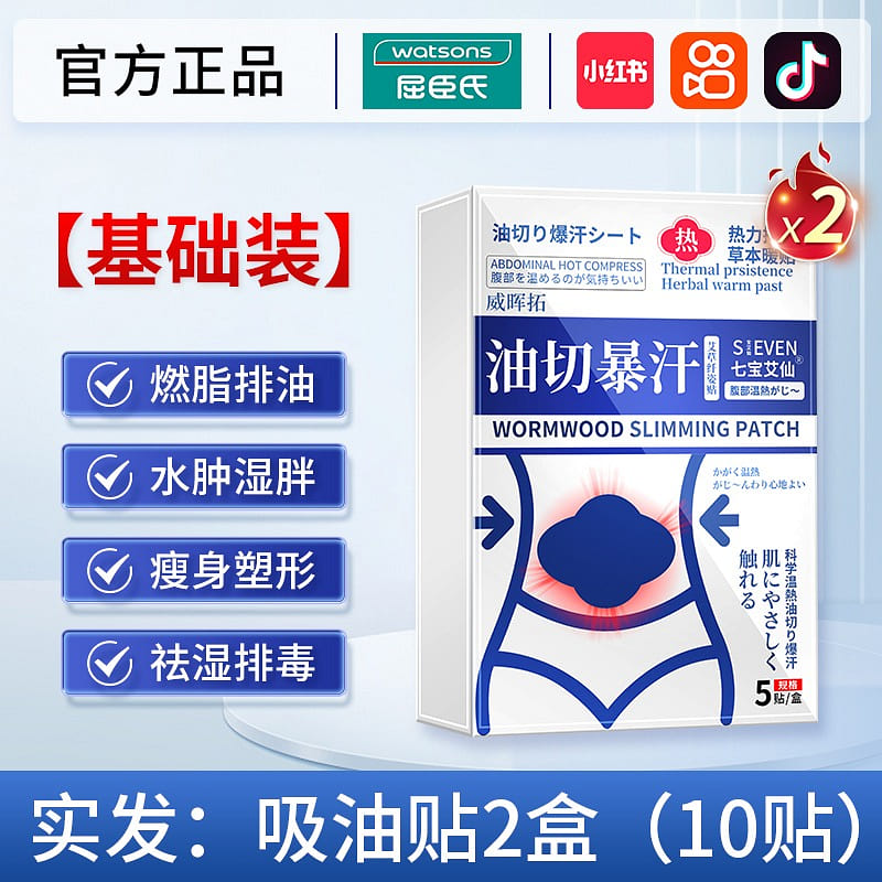 Oil Cutting and Sweating for a Smaller Waist in Seconds 5pcs/box 2 box