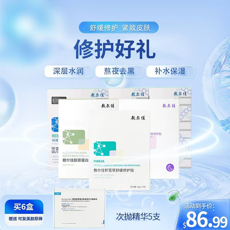 敷尔佳 白膜3+绿膜1+熬夜紫膜1+积雪草1