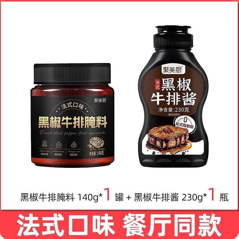French Steak Marinade Seasoning 140g+230g 2 bottle