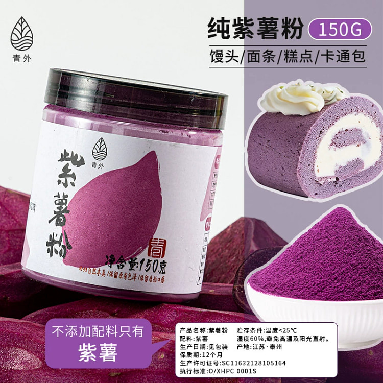 紫薯粉150g*1罐