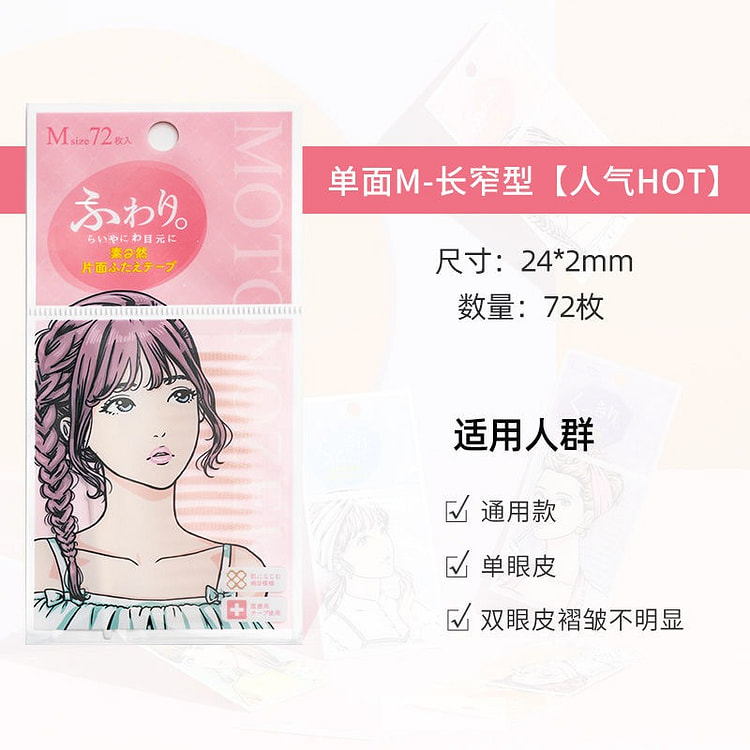 双眼皮贴 无痕隐形自然-蕾丝款（单面M） 1 份