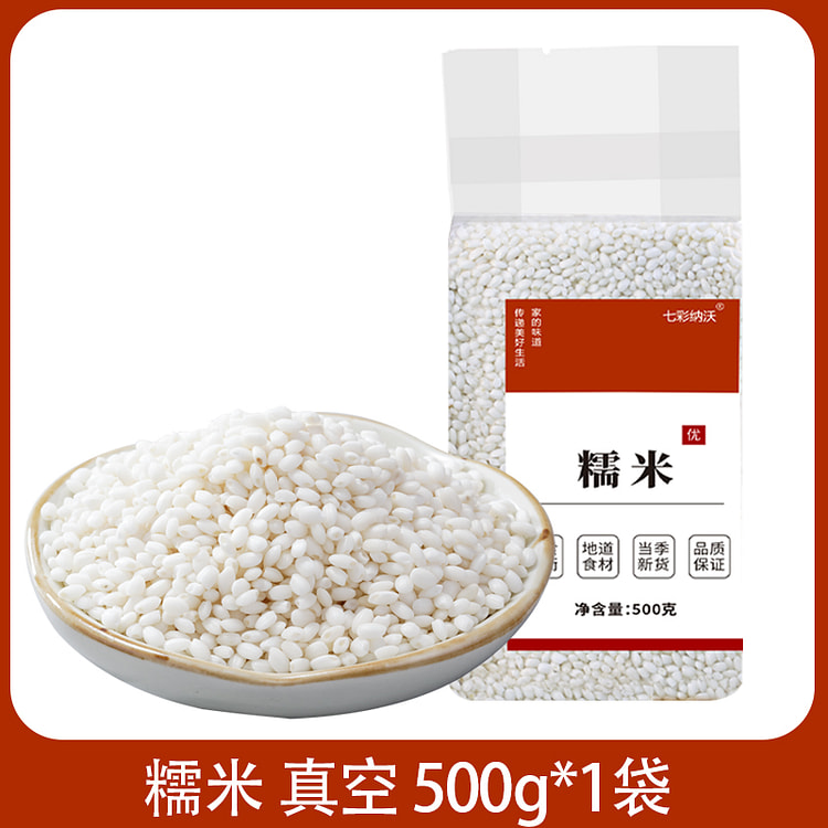七彩纳沃农家圆白糯米500g*1袋