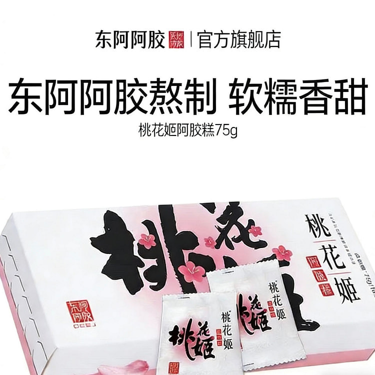 东阿阿胶 桃花姬 阿胶糕  1盒 75 克