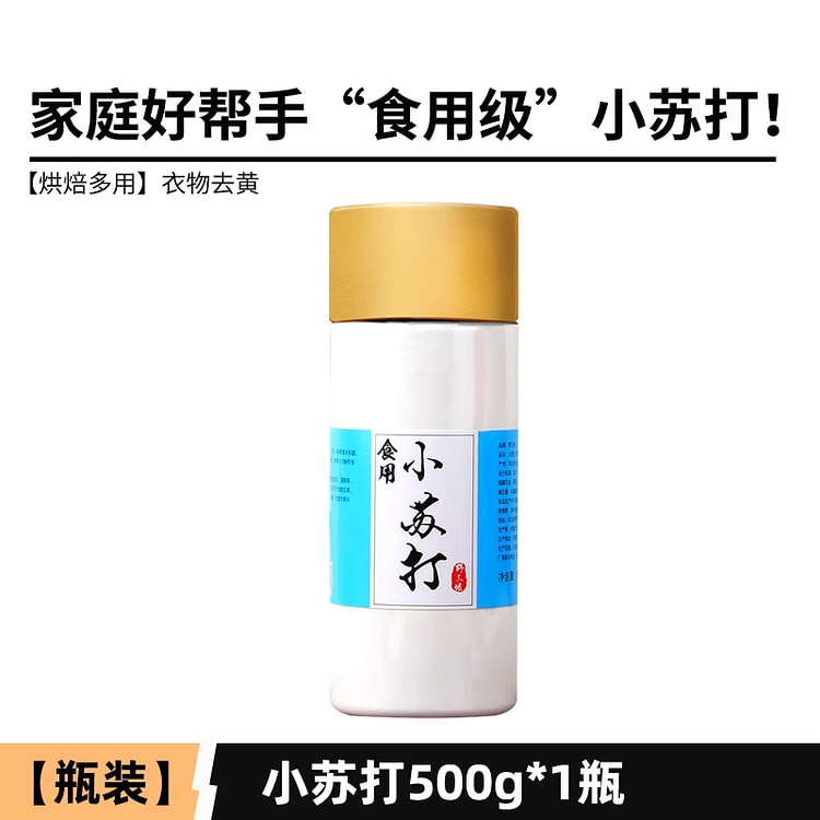 野三坡食用小苏打粉清洁去污500g*1瓶