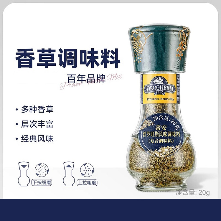 蒂安普罗旺斯香草风味调味料20g*1瓶