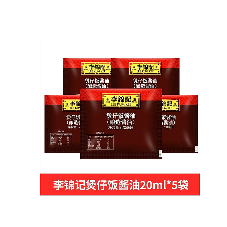 李锦记  煲仔饭专用酱油广式   20ml*5袋