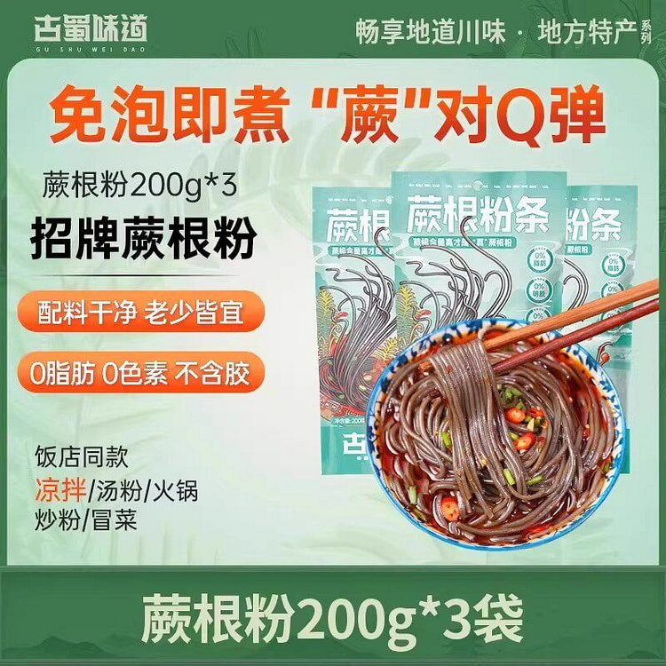 Taste of Ancient Shu: Zero-Fat Fern Root Noodles