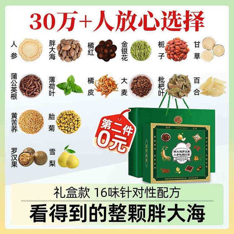16味胖大海化橘红茶养生茶包12.5g*60包