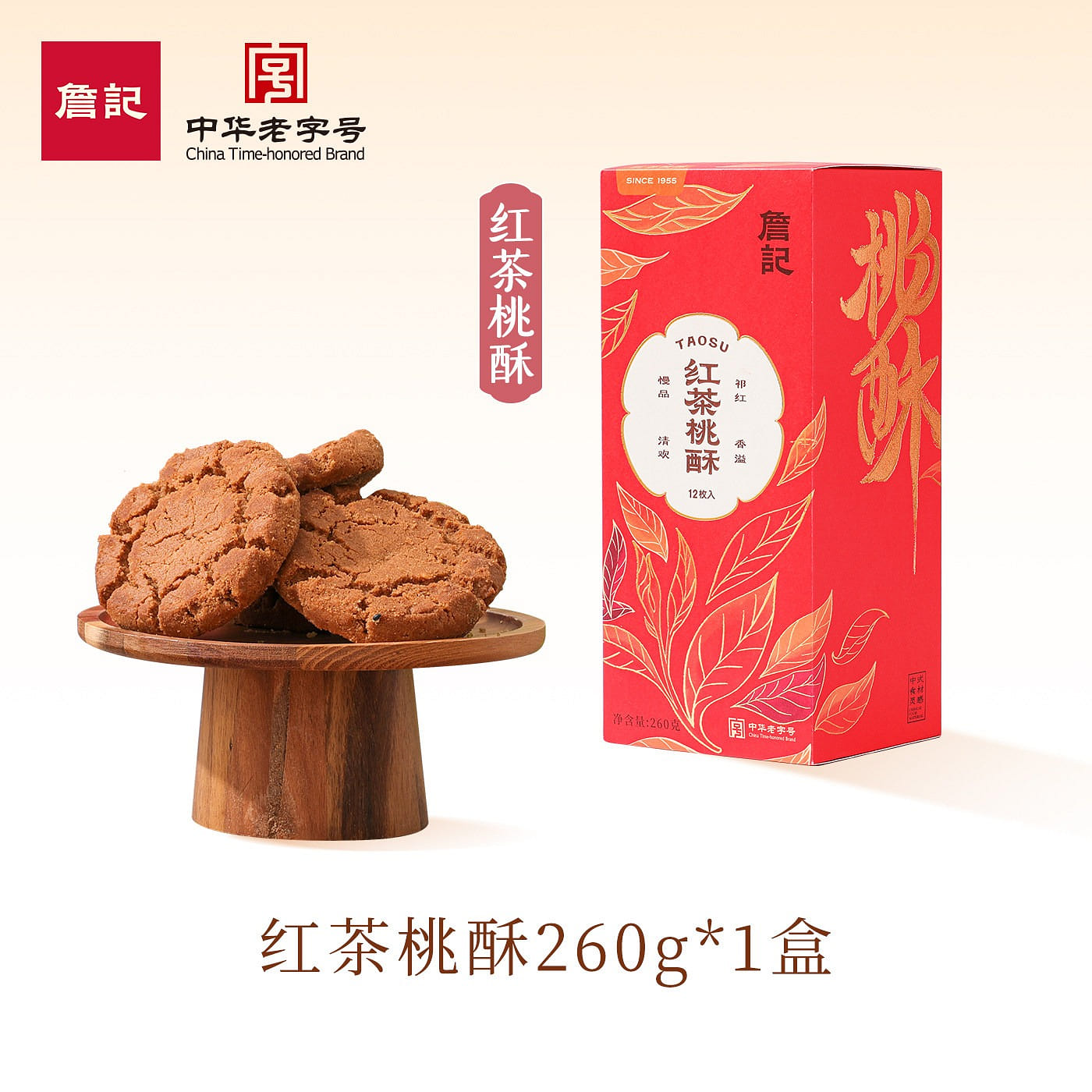 Zhanji Peach Crisp Black Tea Flavor 260g 260 g