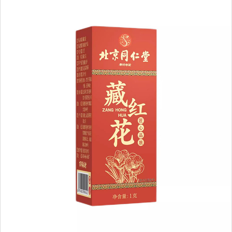 北京同仁堂 藏红花泡水喝特产级伊朗西藏红花1g/瓶