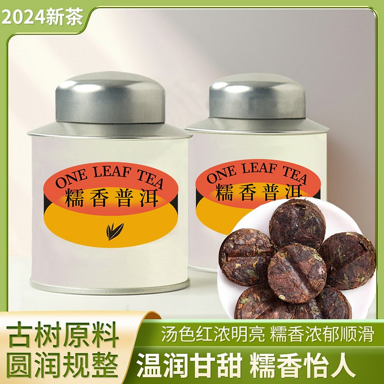 半春茗 云南糯香普洱茶 古树小沱茶熟普1罐 100 克