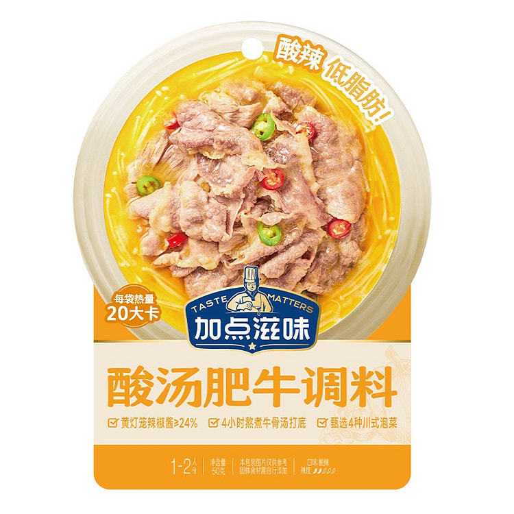 "Jia Dian Zi Wei" Sour Soup Beef Seasoning 200g 200 g