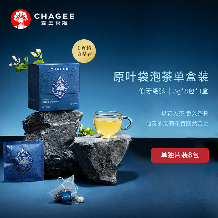 霸王茶姬 茶包伯牙绝弦茶包茉莉绿茶8包24g*1盒