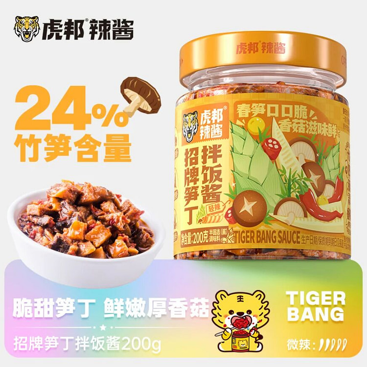 Hubang Signature DicedBamboo Shoot Rice Sauce 200g 200 g