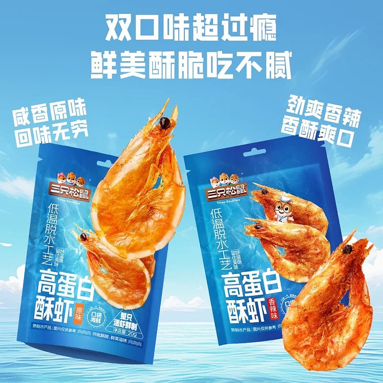 【三只松鼠】高蛋白酥虾即食零食 小吃《香辣味》1袋