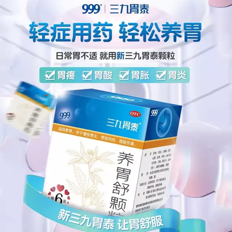 999 养胃舒颗粒 慢性胃炎胃脘灼热 10g*6袋