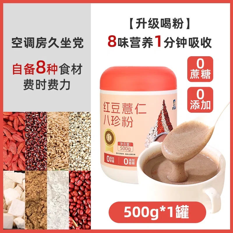 Eight Treasure Powder 500 grams * 1 can 500 g