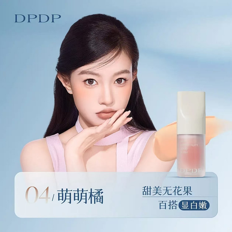 DPDP心机轻漾元气液体腮红 #04萌萌橘 5 克
