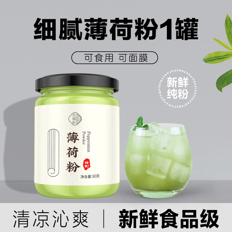 薄荷粉食用纯新鲜清凉60g*1瓶