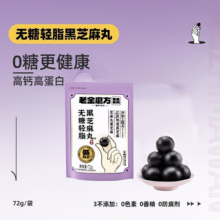 Lao Jin Mo Fang Sugar-Free Sesame Balls 72g/bag 72 g