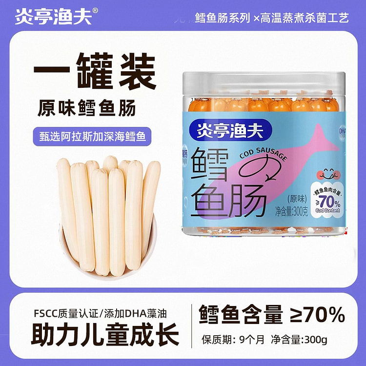 【炎亭渔夫】深海鳕鱼肠《原味》休闲零食 1罐 300 克