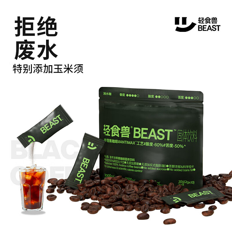 轻食兽 冷萃冻干黑咖啡20g/袋(2g*10条)玉米须粉 0蔗糖0脂运动健身
