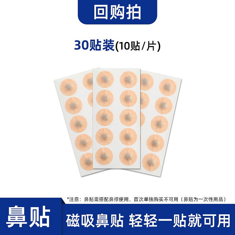 Magnetic nasal patch supplement pack 1 pack