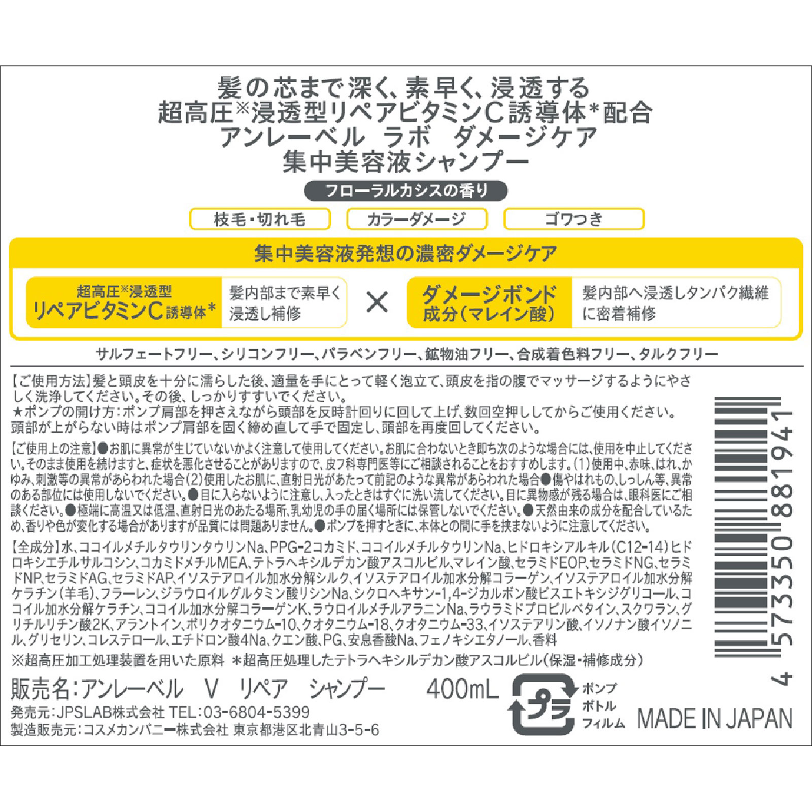 アンレーベル unlabel ラボ V リペア シャンプー 400mL - Weee!