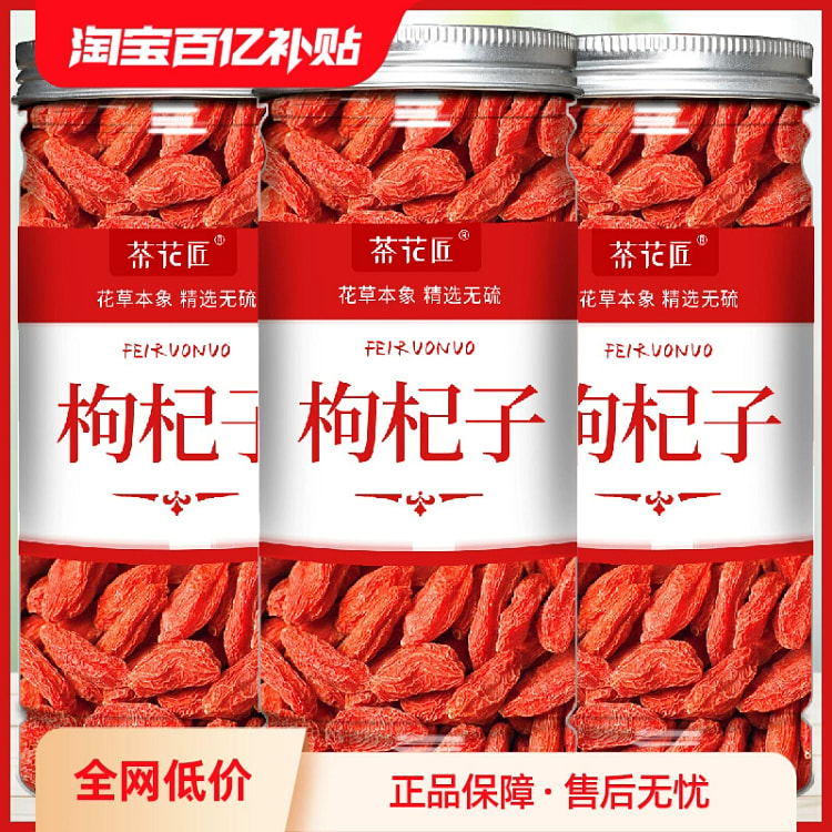 枸杞子宁夏特级100g